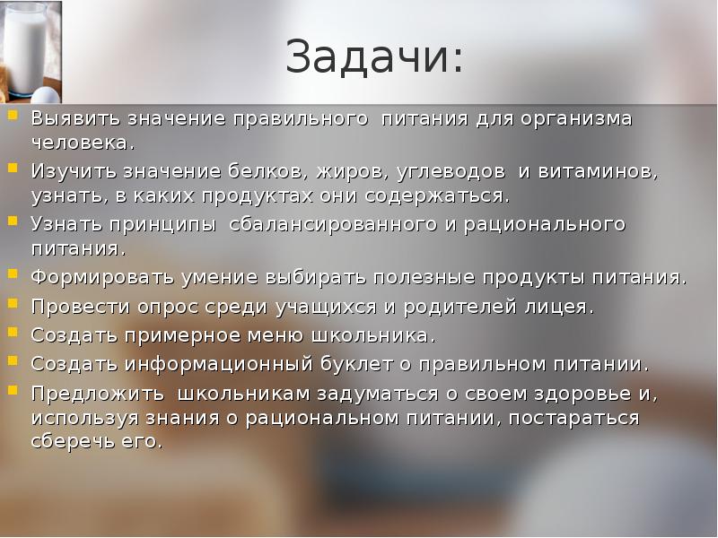 Выявлено значение. Задачи правильного питания. Цели и задачи правильного питания. Задачи рационального питания.