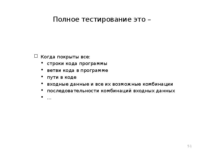 Тестирование полноты. Тест. Пошаговое тестирование. Техники тест дизайна в тестировании. Тестирование карандаша в космосе для тестировщика полное описание.