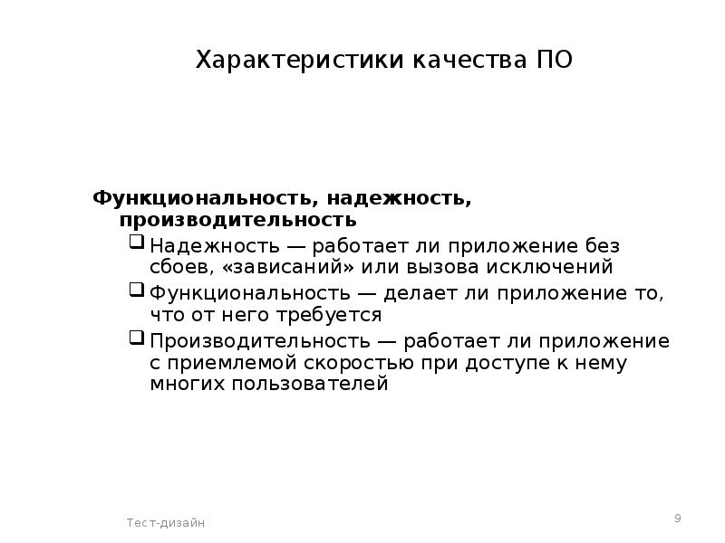 Ли характеристики. Характеристики качества по. Функциональные характеристики качества. Характеристики качества по: надежность. Характеристики функциональности по.