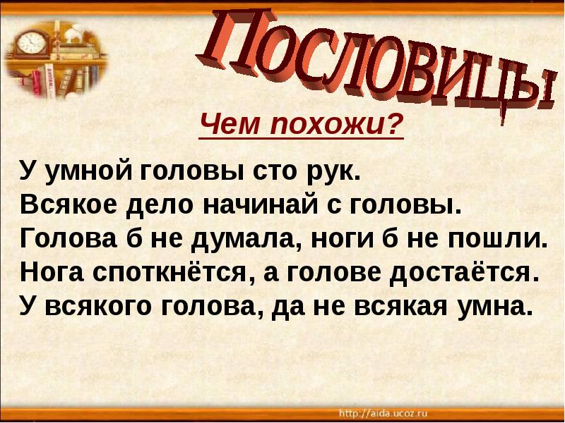 Брат родной русский язык. Наш родной русский язык. Пословицы про мозг. Наш родной русский язык 3 класс. Пословица про мозги.