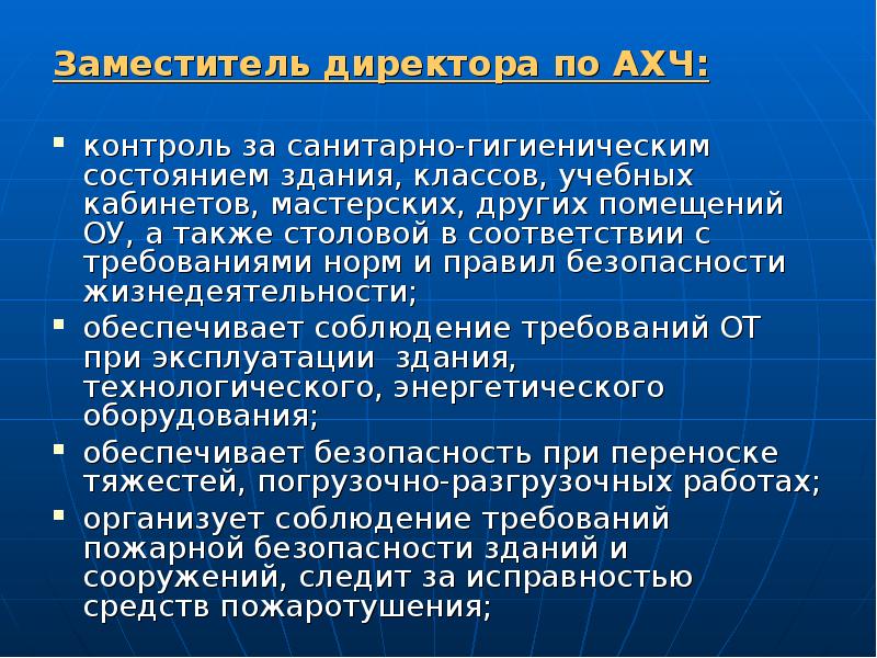 Должностная инструкция завхоза в школе 2022 года образец