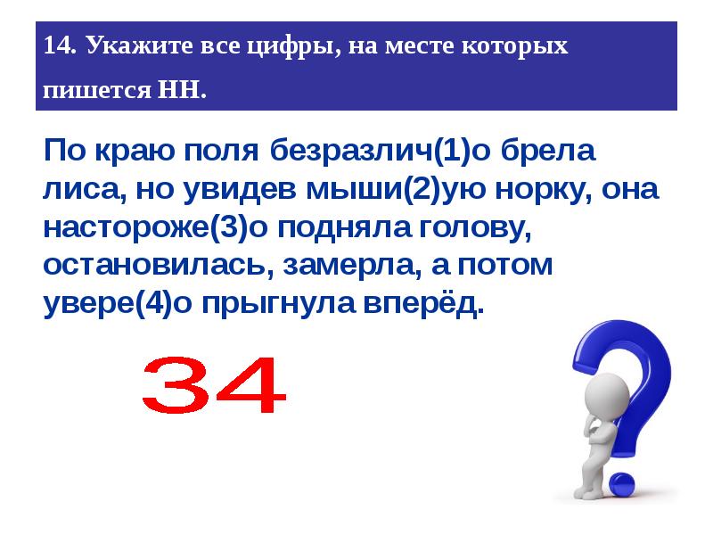 Укажите все цифры на месте которых пишется нн создавая свой проект архитектор