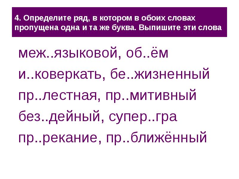 И коверкать бе жизненный. Коверкать слова. Как понять коверкать слова. Как коверкают слова примеры. Слова которые коверкают.