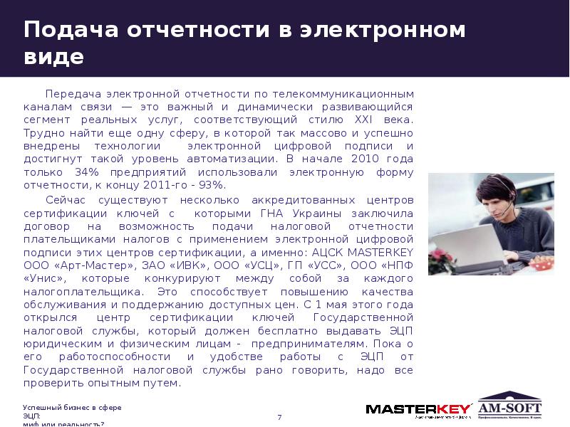 Подать заключение. Передача отчетности в электронном виде в налоговую. Передача отчетности по телекоммуникационным каналам связи. Подача отчета. Отчет в электронном виде.