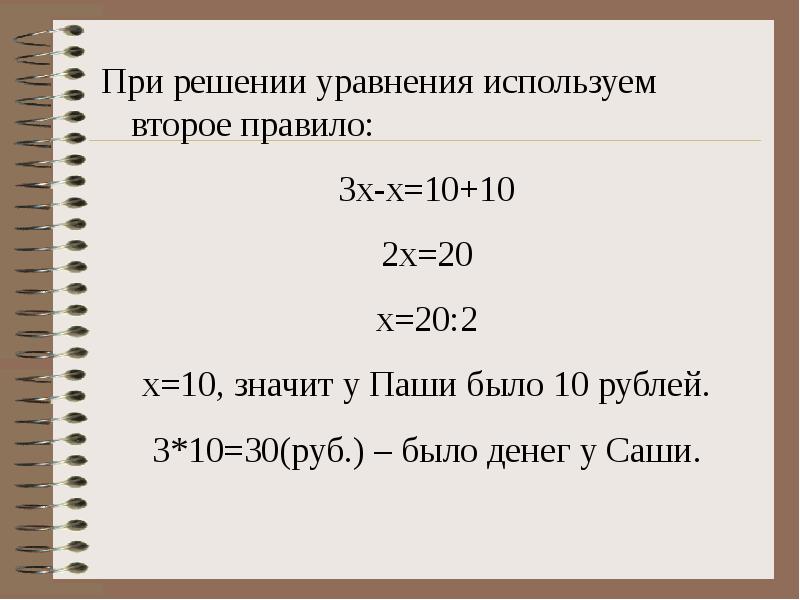 Правило весов. Правило весов для решения уравнений. Решение уравнений методом весов. Метод весов при решении уравнений. Метод весов в математике уравнения.