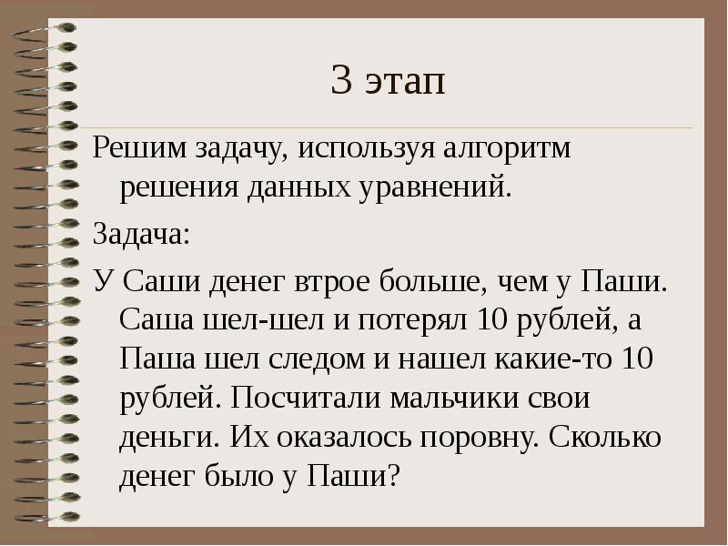 Для решения каких задач предназначены. Задачи про деньги. Решение задачи о 30 рублях. Задача про 30 рублей. Задача про 10 рублей ответ.