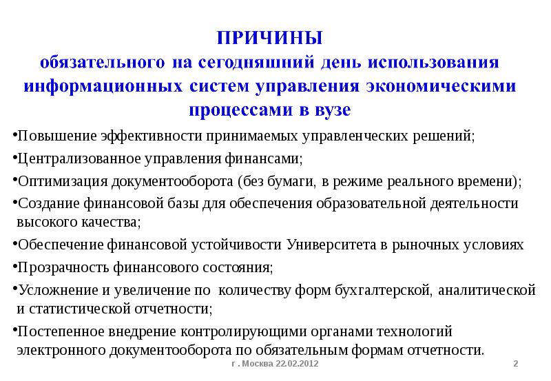 Долгосрочные перспективы деятельности. Повышению эффективности управления финансами.. Принимай управленческие решения с учетом долгосрочной перспективы. Институты принимающие управленческие решения. Легкие темы по финансам для вузов.