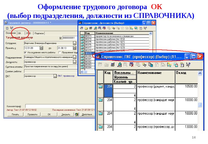 Выберите подразделение. Список подразделений и должностей. Справочник кодов подразделений и должностей. Локальный код это.