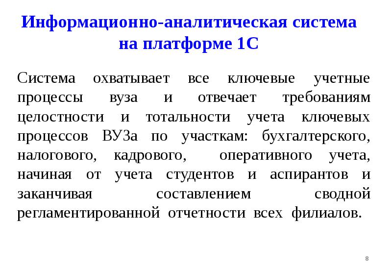 Информационная структура охватывает. Информационная система охватывает всю. Требование целостности это в бухгалтерии.