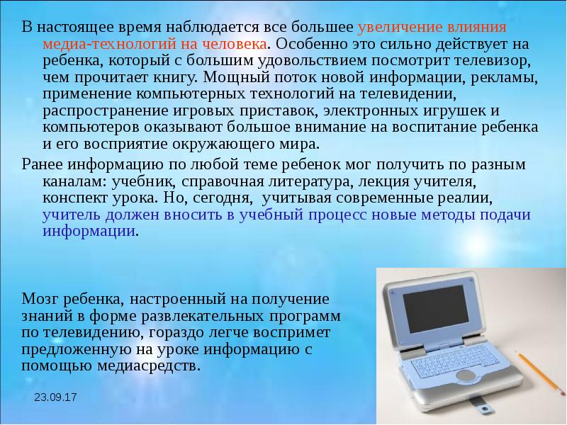 Сильно действует. Медиа технологии. Медиа технологии в образовании. Медиатехнологии в образовании. Современные медиатехнологии.