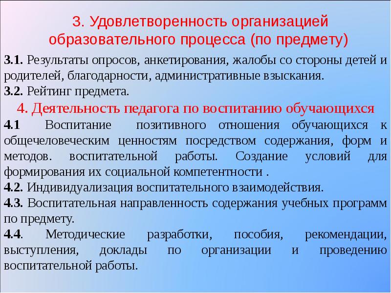 Нова аттестация. Анкеты для аттестации педагогов. Удовлетворенность проведением педагогического мероприятия. Удовлетворенность субъектов образовательной деятельности. Удовлетворения учреждения.