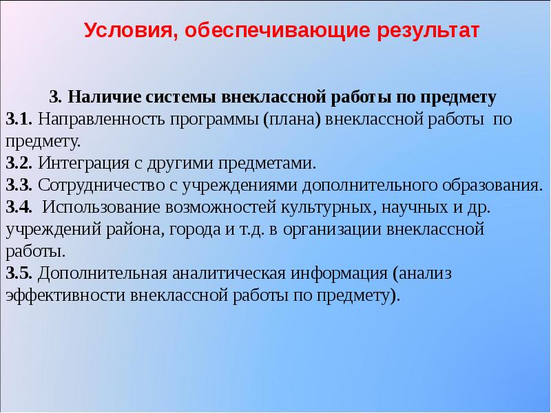 Нова аттестация. Внеклассный план работы учителя. План внеаудиторной работы 2 класс. Результат обеспечил.