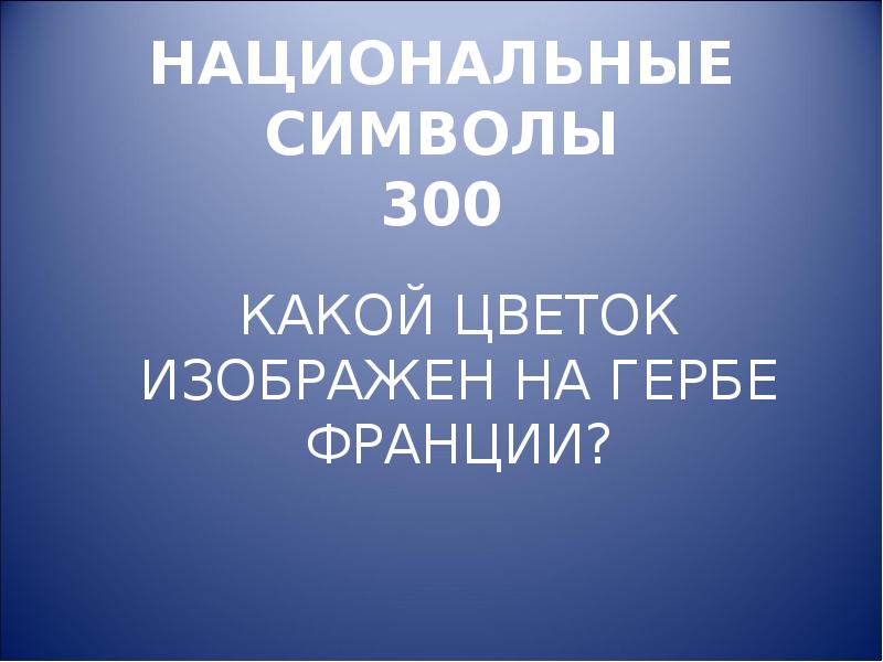 Отзыв 300 символов. 300 Символов это.