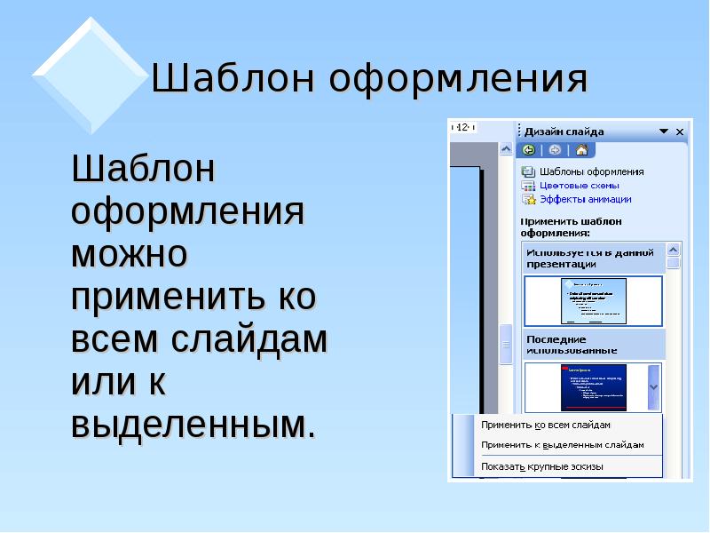 Как применить ко всем слайдам одну картинку