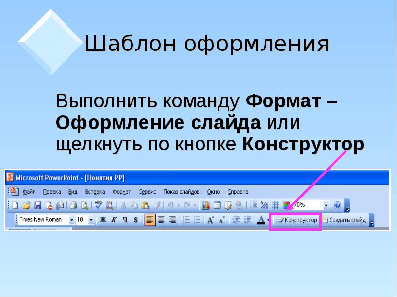 Для демонстрации презентации необходимо выполнить команды