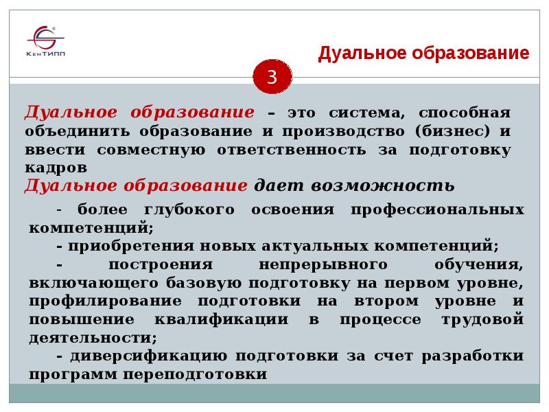 Плюсы беларуси. Дуальное образование. Дуальная система образования. Дуальное обучение. Дуальное образование презентация.