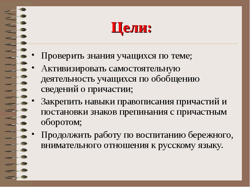 Обобщение причастие 7 класс презентация