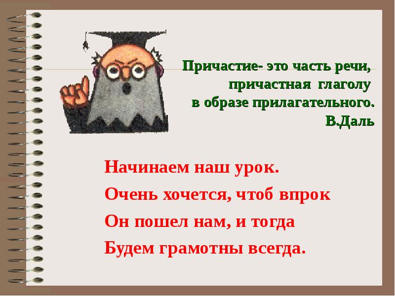 Презентация по теме повторение по теме причастие