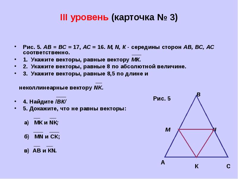 Равны ав вс ас. АВ+вс векторы. Середина стороны вектора. Вектор АВ+вс=АС. Вектор АВ вс АС равен.