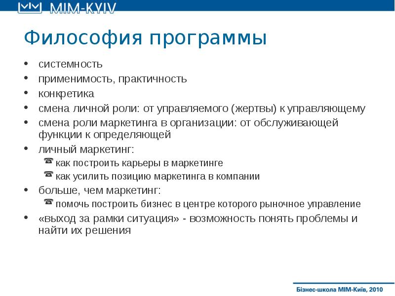 Программа философии. Функции маркетолога кофейни. Функции обслуживающей компании. Философские приложения. Приложение философия.