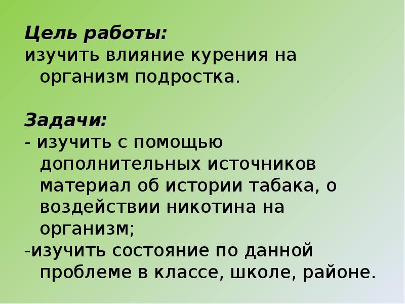 Исследовательский проект жить или курить