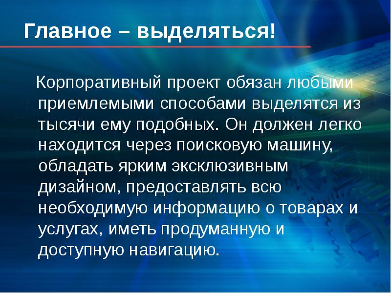 Корпоративный проект это