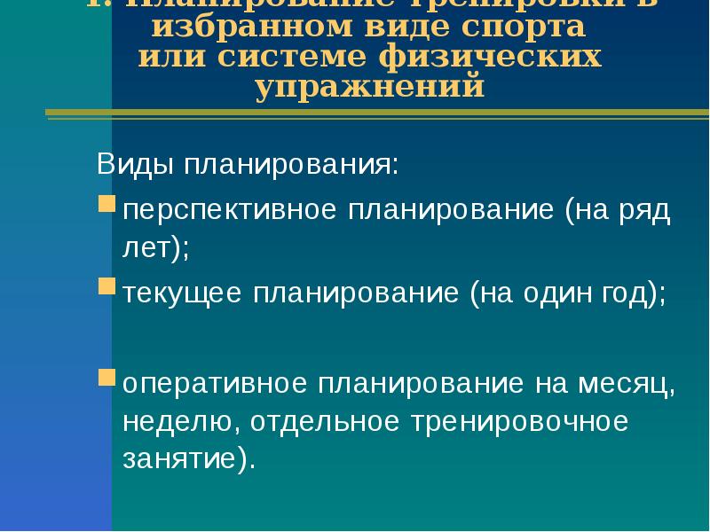 Перспективный план спортивной подготовки