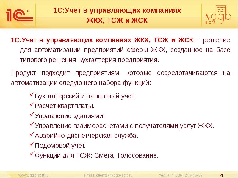 Бухгалтер тсж жск. Учет в управляющих компаниях ЖКХ ТСЖ И ЖСК 3.0. ТСЖ И жилищный кооператив разница. Учет в ТСЖ особенности в работе бухгалтера. Отличие ТСЖ от ЖСК сравнительная таблица.