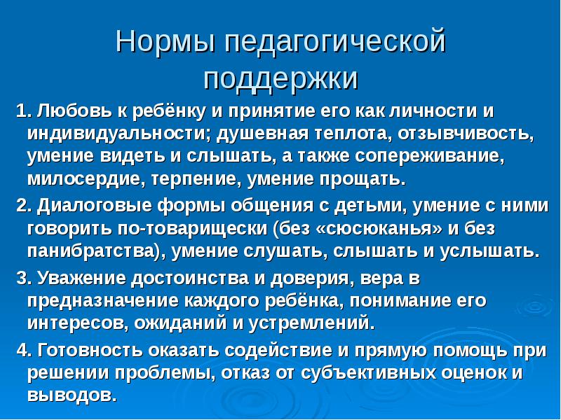 Педагогическая поддержка. Правила и нормы педагогической поддержки.. Педагогическая поддержка ребенка. Условия педагогической поддержки дошкольников. Элементы педагогической поддержки.