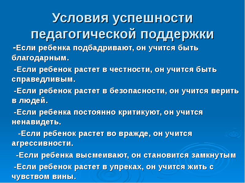 Поддержка условия. Условия педагогической поддержки. Условия педагогической поддержки дошкольников. Условия обеспечения педагогической поддержки.. Педагогическая поддержка это в педагогике определение.