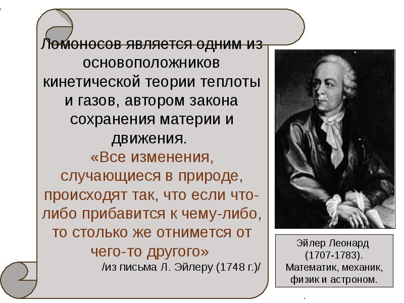 Михаил васильевич ломоносов 4 класс окружающий мир технологическая карта