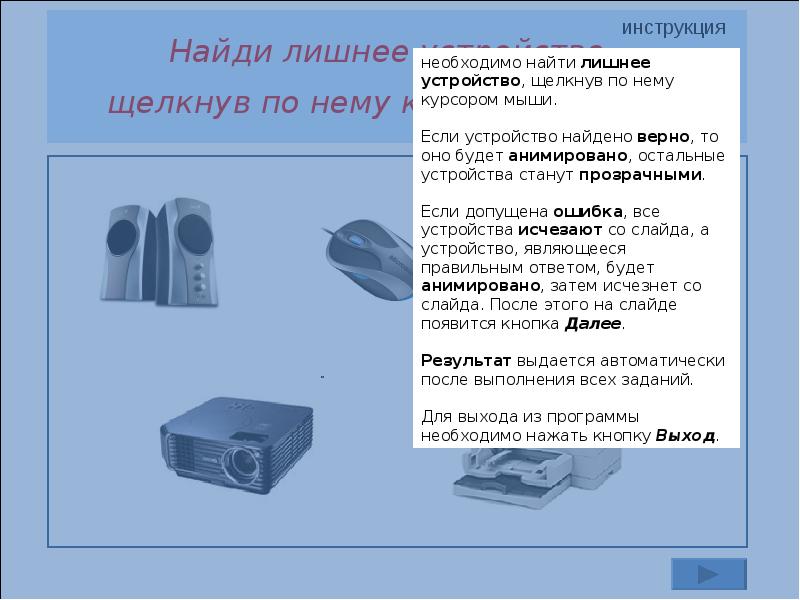 Какое устройство лишнее принтер монитор наушники микрофон картинки