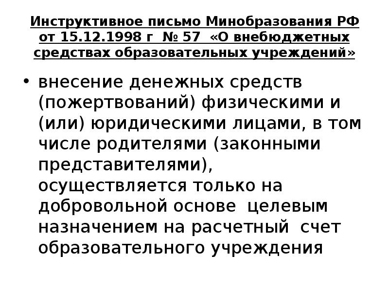 Инструктивное письмо. Инструктивное письмо примеры юридические. Инструктивное письмо адвокатской фирмы. Инструктивное письмо сотрудника. Текст 