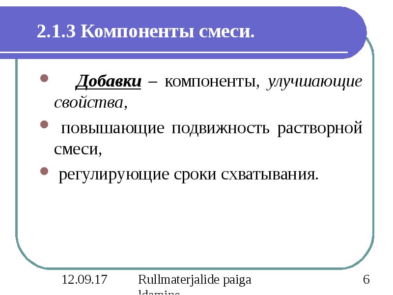 Элемент смеси