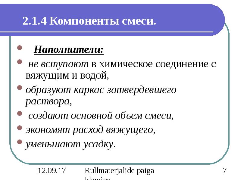 Элемент смеси. Смесь компонентов. Важные компоненты смесей. Смесь основной элемент. Что такое смеси и их компоненты.