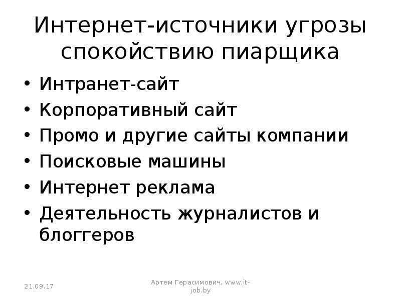 Компетенции pr. Компетенции PR специалиста. PR специалист презентация. Компетенции пиарщика. Пиарщик обязанности.