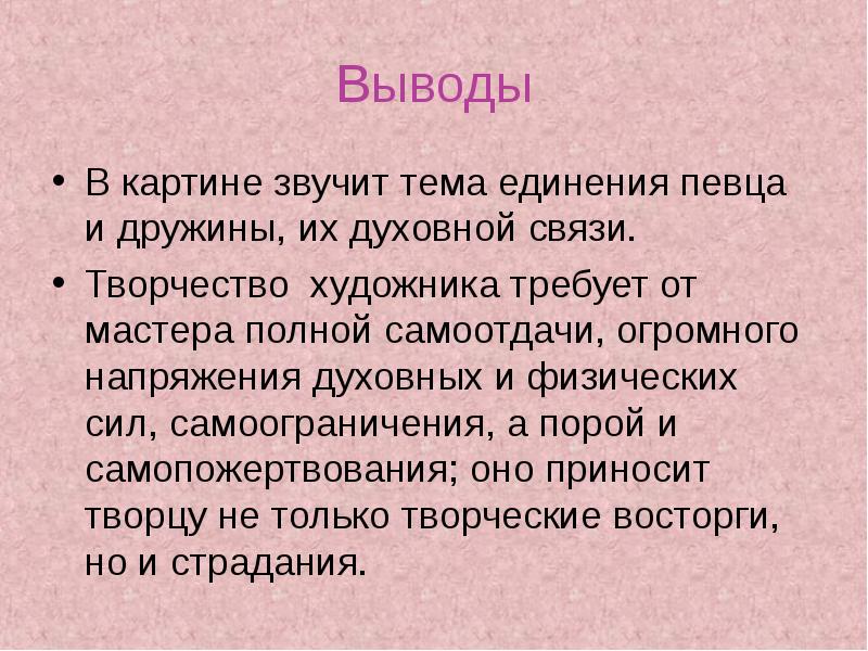 Заключение картины