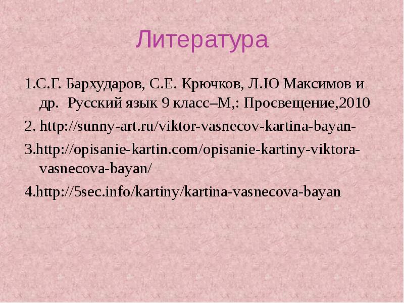 Сочинение по картине васнецова баян 9 класс