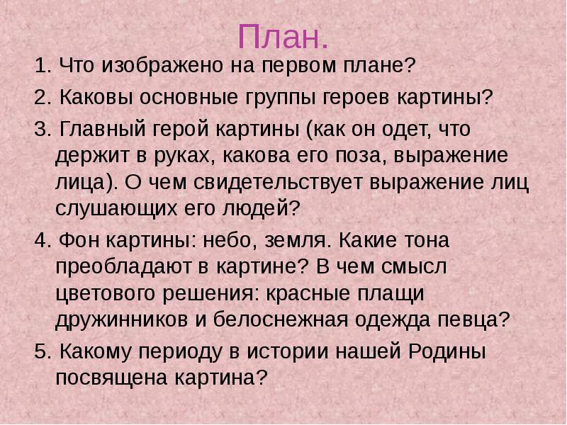 Сочинение по картине баян 9 класс по русскому языку