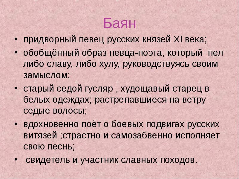 Внимательно рассмотрите репродукцию картины васнецова баян и ответьте на вопросы и выполните задания