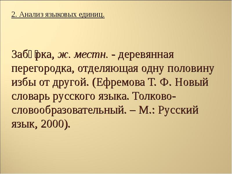 Языковой разбор 2. Анализ языковых единиц. Русский язык 2000.