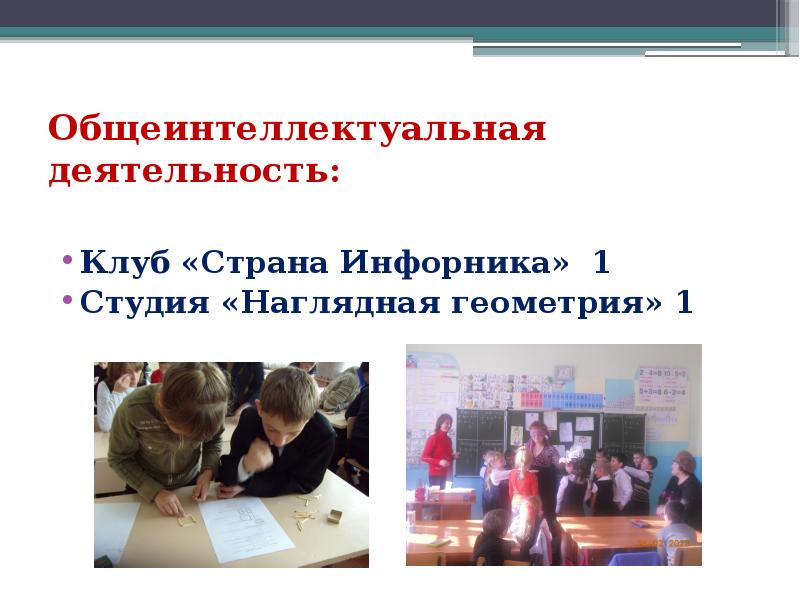 Ведущей деятельностью учащихся основной школы является