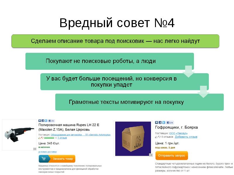 Сделать описание товара. Как сделать описание сайта.