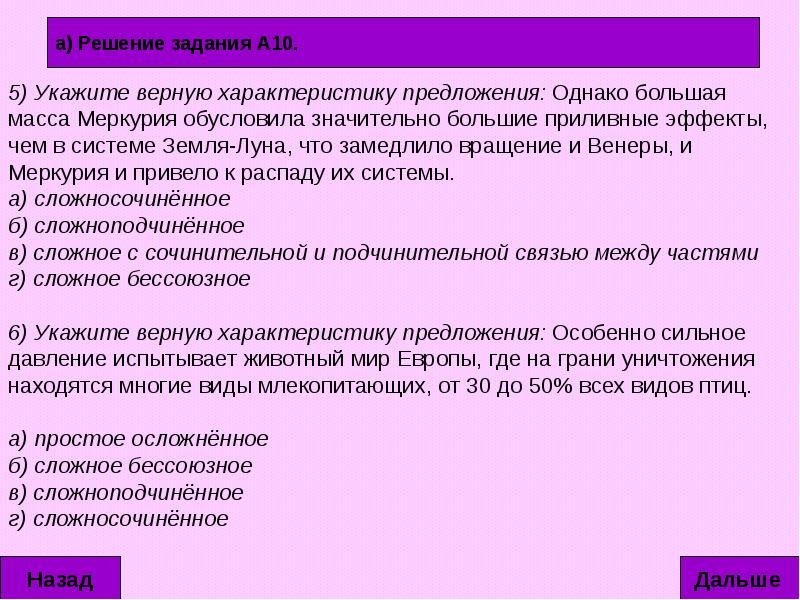 Верная характеристика предложения. Синтаксический анализ обобщение. Синтаксический анализ предложения (обобщение). Укажите верную характеристику предложения. Предложение с особенно.