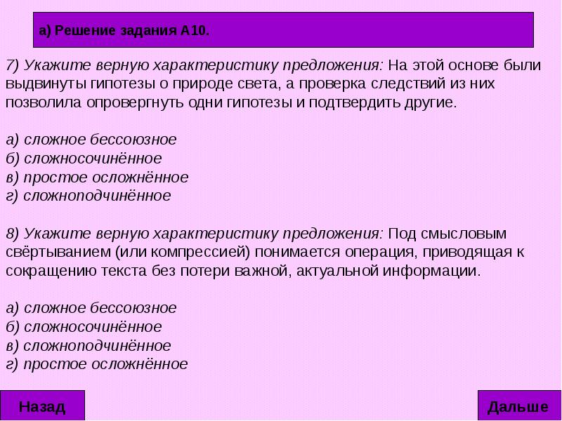 Укажите верную характеристику предложения 2. Синтаксический анализ предложения (обобщение). Укажите верную характеристику предложения. Синтаксический анализ обобщение ЕГЭ. Характеристика предложения с обобщением.