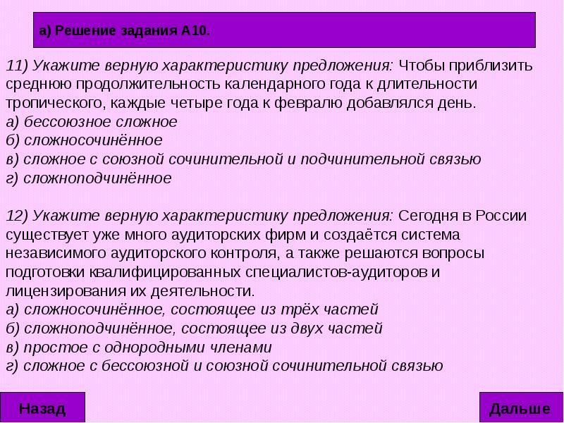 Тест характеристика предложения. Синтаксический анализ обобщение. Синтаксический анализ предложения (обобщение). Характеристика предложения с обобщением. Предложение обобщающего характера.