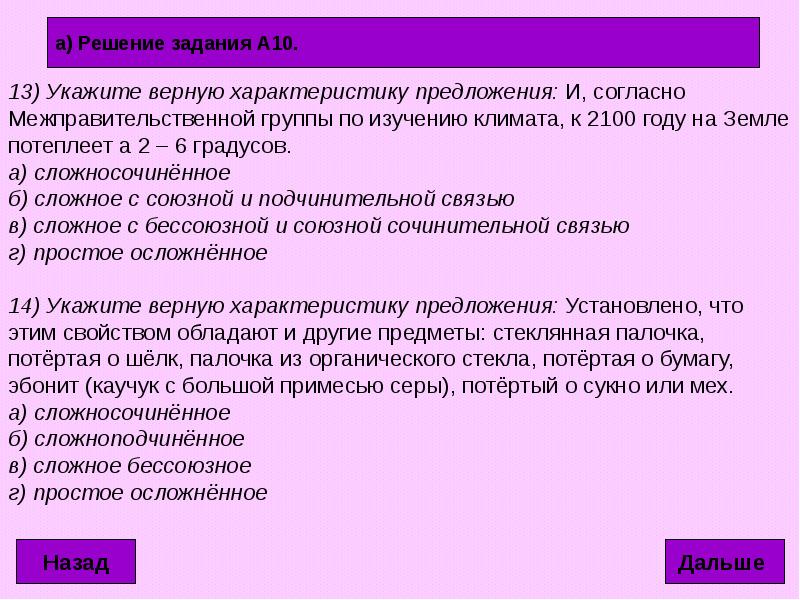 Укажите верную характеристику второго предложения текста