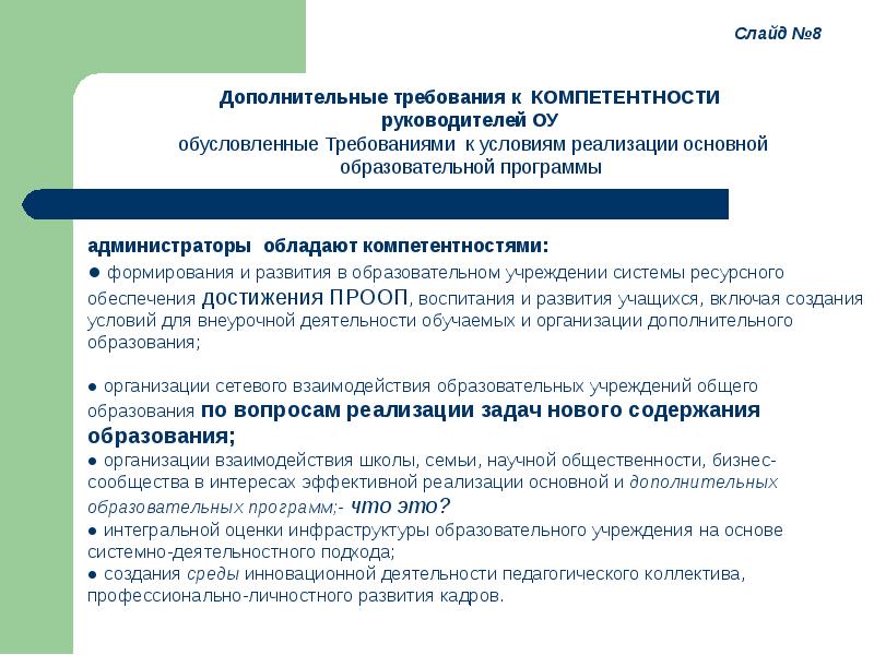 Оценка инфраструктуры. Требования к разрабатываемому приложению. Какие требования к разработке и реализации проектов вы знаете.