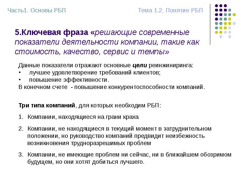 5.Ключевая фраза «решающие современные показатели деятельности компании, такие как стоимость, качество, 5.Ключевая фраза «решающие современные показатели деятельности компании, такие как стоимость, качество,