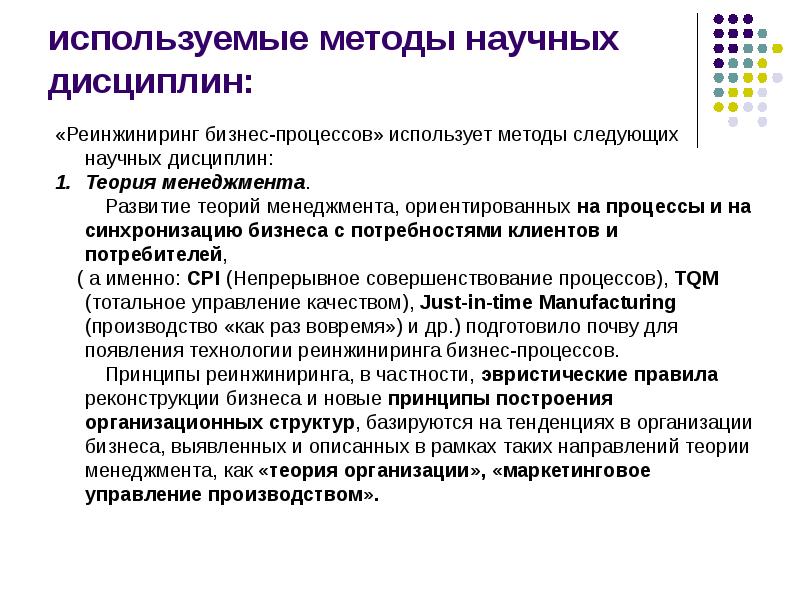 используемые методы научных дисциплин: используемые методы научных дисциплин: